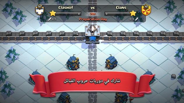 Clash of Clans تصوير الشاشة 1
