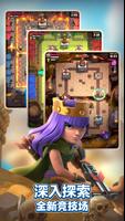 部落冲突:皇室战争(Clash Royale) 截图 3