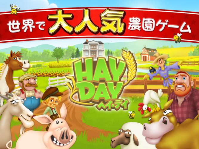 無料で ヘイ デイ Hay Day アプリの最新版 Apk1 49 5をダウンロードー Android用 ヘイ デイ Hay Day Apk の最新バージョンをダウンロード Apkfab Com Jp 無料で ヘイ デイ Hay Day アプリの最新版 Apk1 49 5をダウンロードー Android用 ヘイ デイ Hay Day Apk の最新バージョンをダウンロード Apkfab Com Jp