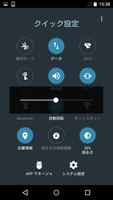 クイック設定 スクリーンショット 2