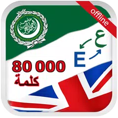 English Arabic Dictionary APK download