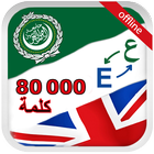 English Arabic Dictionary biểu tượng