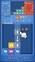 2048 合併戰鬥 海報