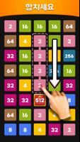 Merge 2248 : 숫자 링크 머지 퍼즐 게임 스크린샷 2