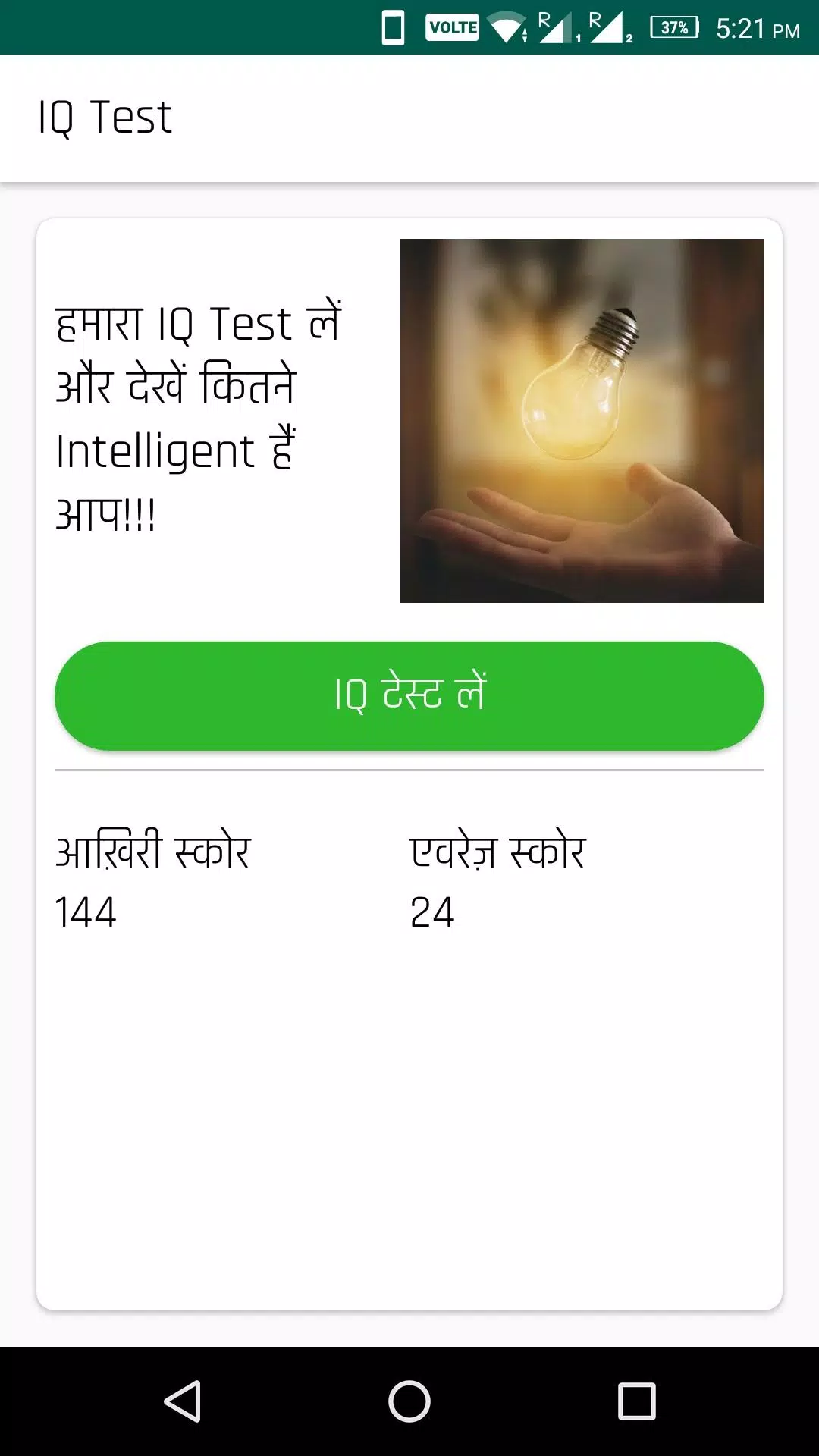 IQ Test in Hindi  Brain Quiz APK pour Android Télécharger