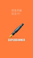 SuperBanner 海报