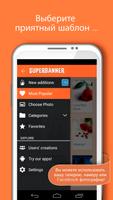 SuperBanner Full скриншот 2