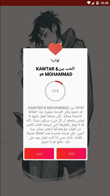 مقياس الحب الحقيقي نسبة الحب بين شخصين لنظام Android Download APK