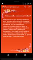 Тесты для девушек स्क्रीनशॉट 3