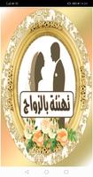 رسائل و صور تهنئة زواج سعيد مبروك للعروسين poster
