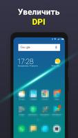 Изменить разрешение и DPI скриншот 3