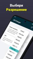 Изменить разрешение и DPI скриншот 2