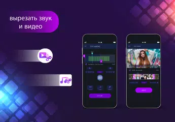 Скачать Добавить музыку: видеоредактор APK