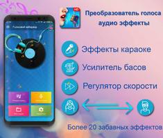 Voice Changer постер