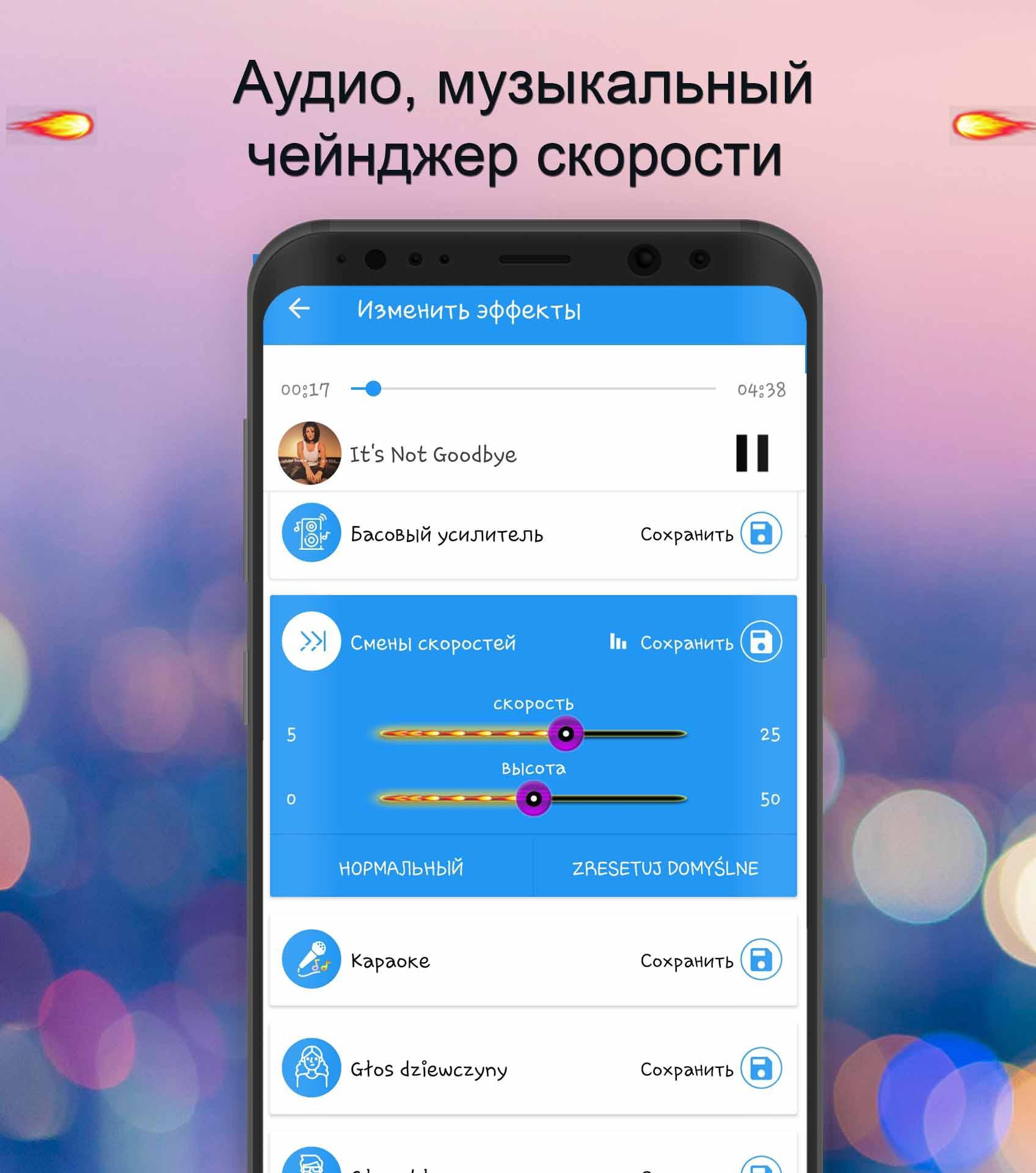 Приложение для изменения голоса