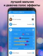 Voice Changer - аудио эффекты скриншот 5