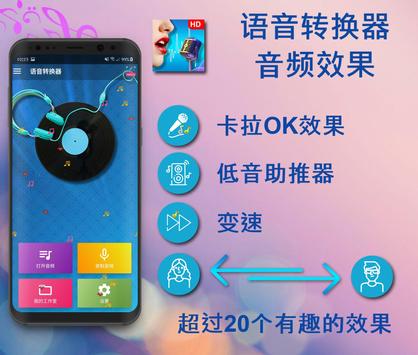 语音转换器 海报