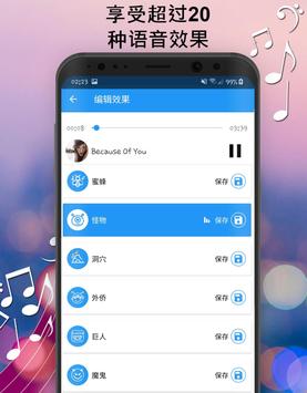 语音转换器 截图 2