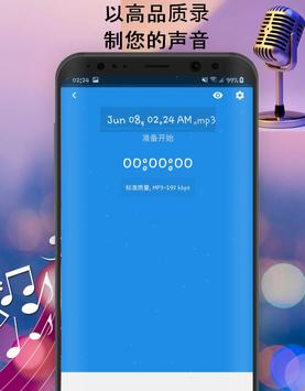 语音转换器 截图 7