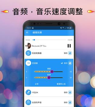 语音转换器 截图 4