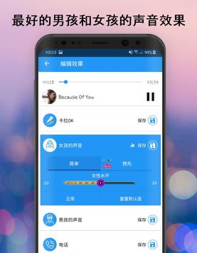 语音转换器 截图 5