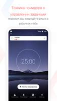 Focus To-Do постер