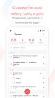 Focus To-Do скриншот 2