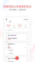 專注清單 截圖 2