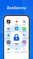 Super Lock - ล็อคแอพ โปสเตอร์