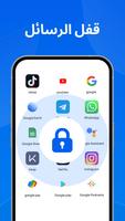 Super Lock – قفل التطبيقات الملصق