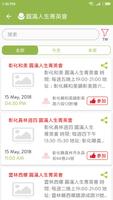 超級生命密碼夢想舞臺 تصوير الشاشة 1