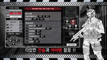 서울 서바이벌 : 텍스트 배틀로얄 скриншот 1