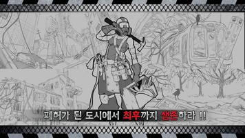 서울 서바이벌 : 텍스트 배틀로얄 imagem de tela 3