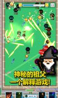 合成剑投掷：闲置养育 海报