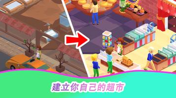超市模擬器：我的商店 海報