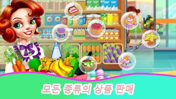 슈퍼마켓 시뮬레이터: 내 가게 스크린샷 1