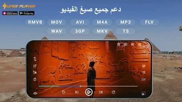 مشغل فيديو سوبر بلاير Cartaz