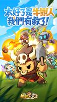 牛頭人GO الملصق
