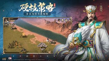 新三国志曹操传 تصوير الشاشة 2