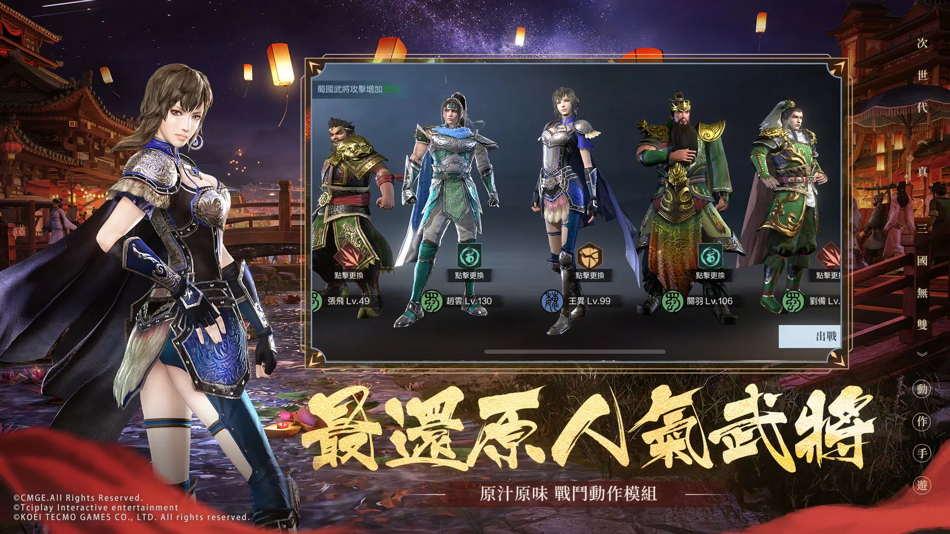 真・三国无双 霸