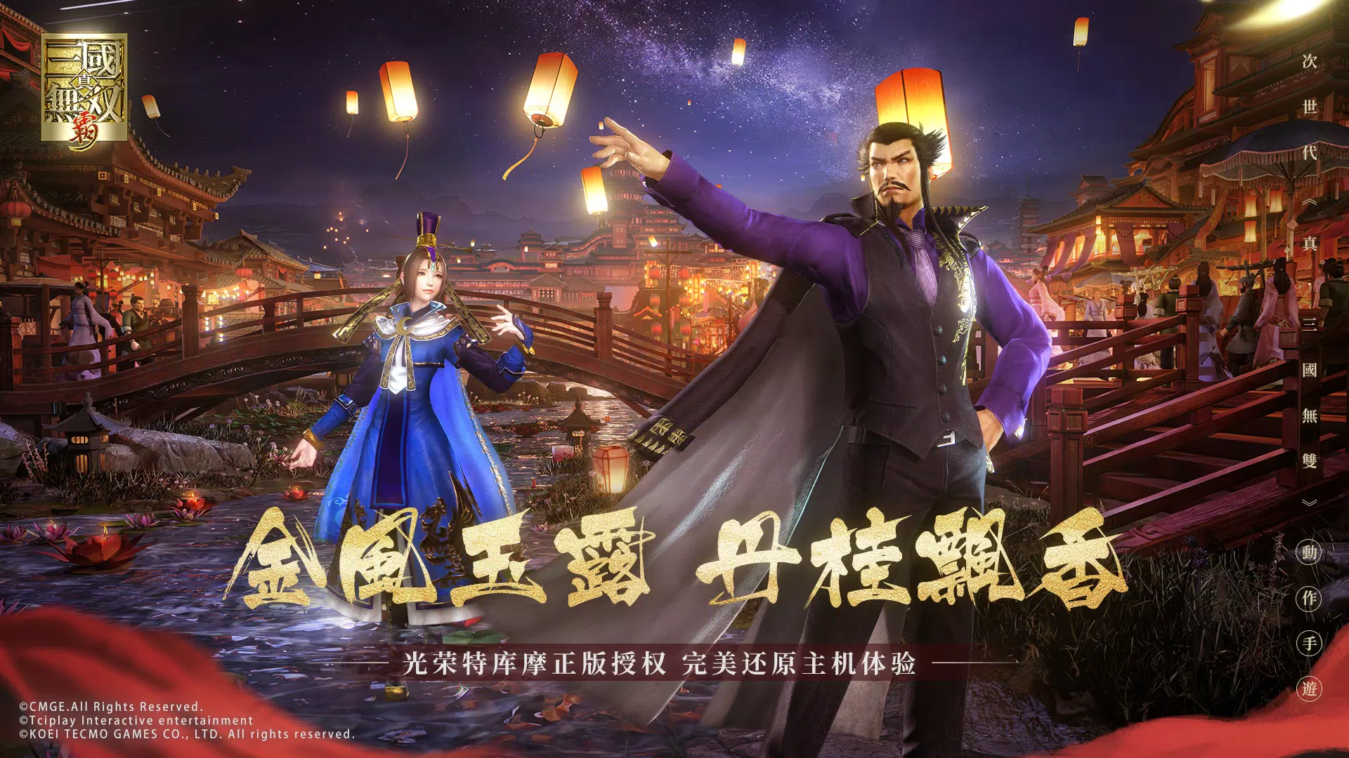 真・三国无双 霸