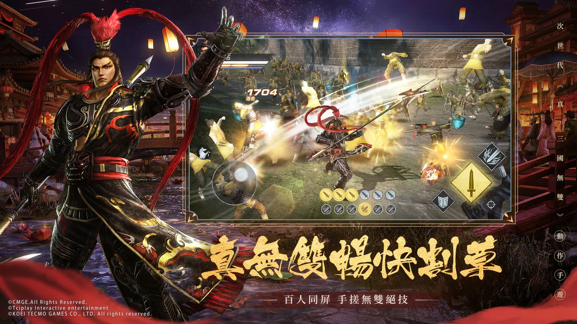 真・三国无双 霸