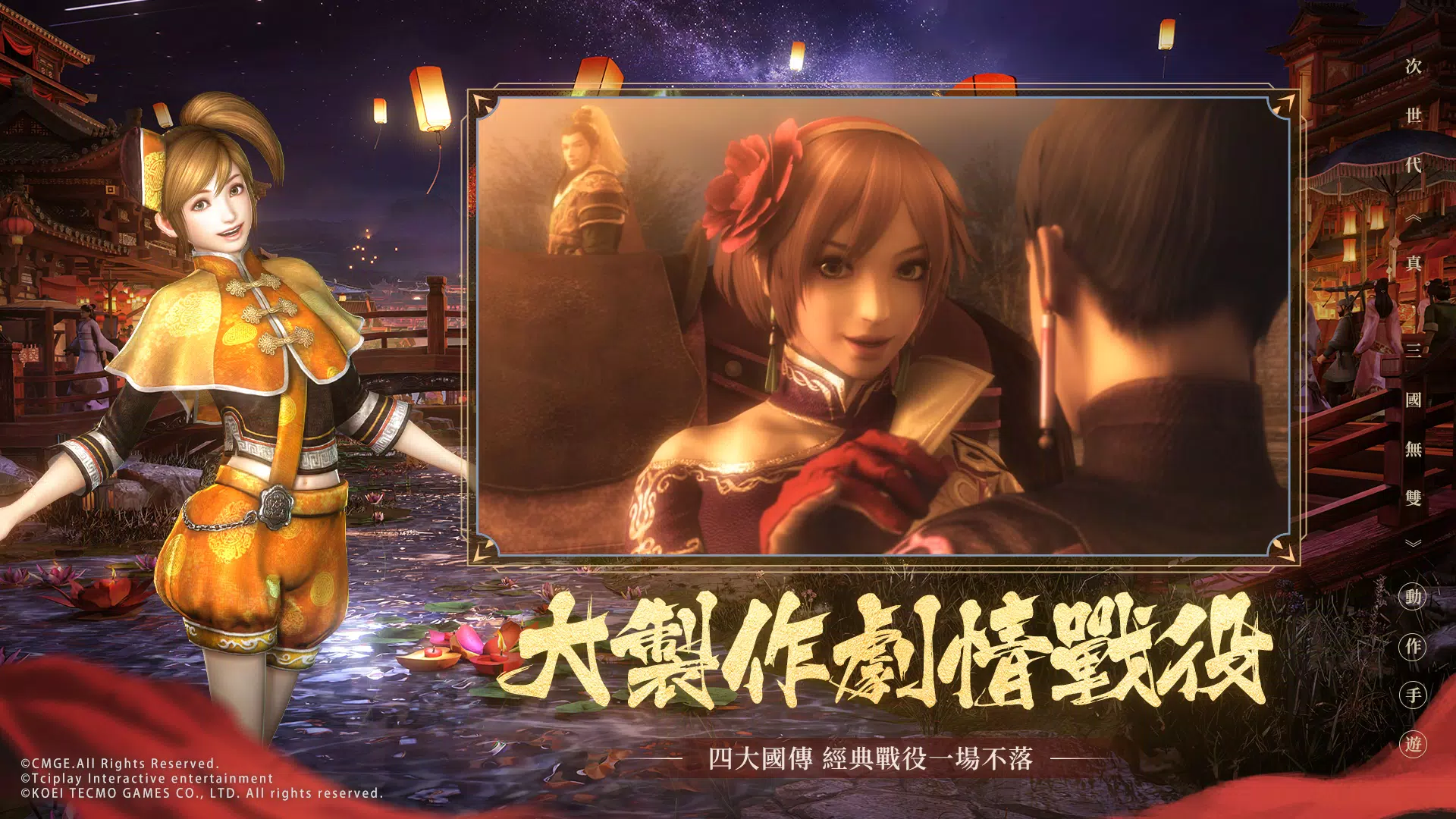 真・三国无双 霸