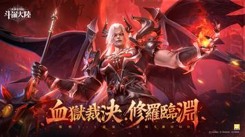 斗羅大陸：史萊克學院 الملصق
