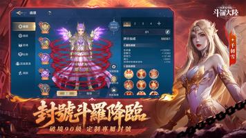 斗羅大陸：史萊克學院 تصوير الشاشة 1