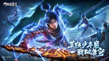 鬥破蒼穹：無雙 海報