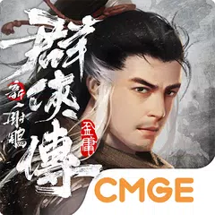 download 新射鵰群俠傳之鐵血丹心 APK