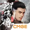 新射鵰群俠傳之鐵血丹心 APK