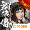 新射鵰群俠傳之鐵血丹心
