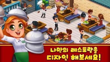 푸드 스트리트 (Food Street)  레스토랑 게임 포스터